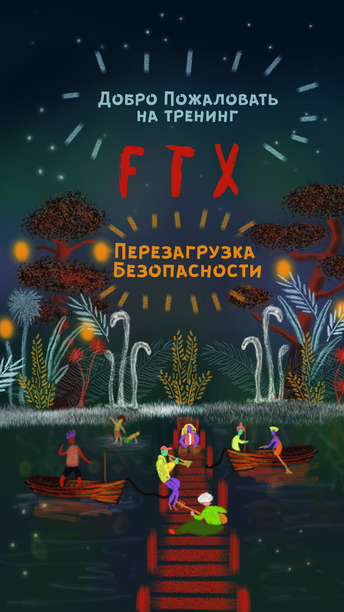 welcomeFTXSafetyReboot_RUSSIAN.png